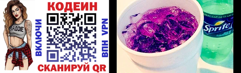 Кодеин Purple Drank  Приволжск 